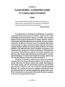 Танец древнего. Как Вселенная решает личные и мировые проблемы