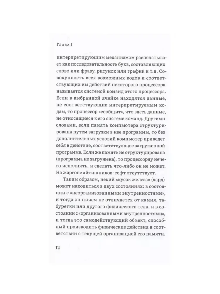 Матрица интеллекта. Мир как программа