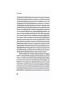 Матрица интеллекта. Мир как программа