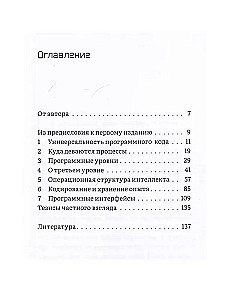 Матрица интеллекта. Мир как программа
