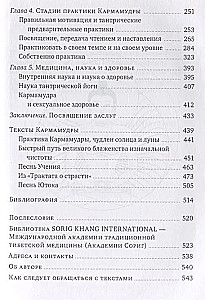Кармамудра: йога блаженства. Сексуальность в тибетской медицине и буддизме
