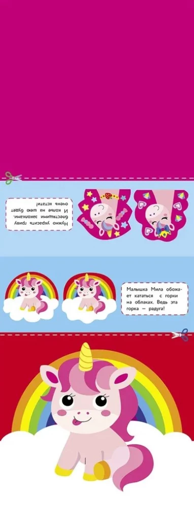 Вырезалочки с наклейками. Единороги