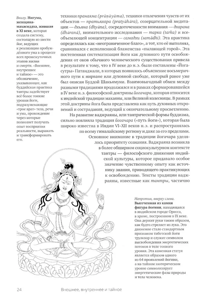 Tibetas joga. Teorija un praktika tantriskajā budismā