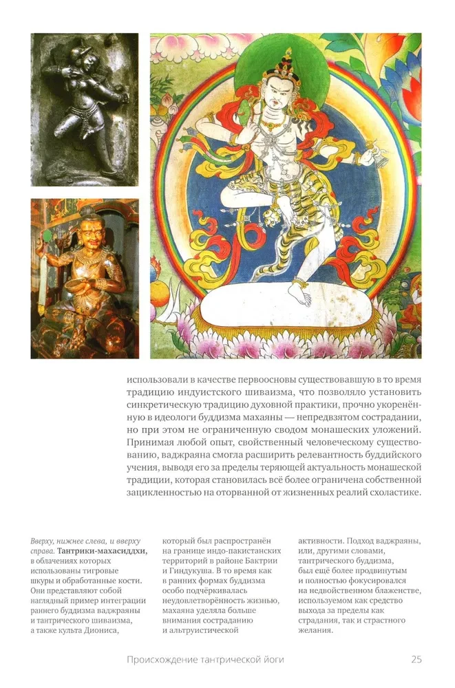 Tibetas joga. Teorija un praktika tantriskajā budismā