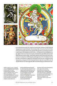 Tibetas joga. Teorija un praktika tantriskajā budismā