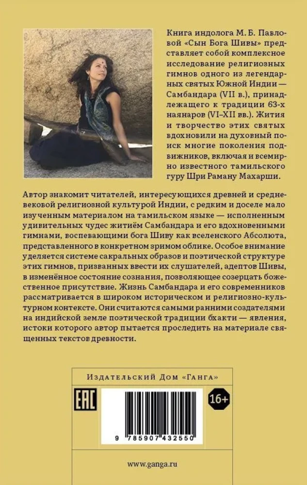 Dieva Šivas dēls: Agrīnās viduslaiku tamila svētā Sambandara dzīve un himnas