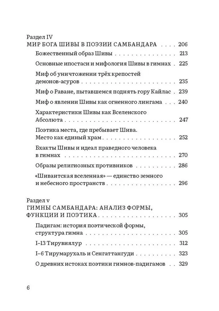 Dieva Šivas dēls: Agrīnās viduslaiku tamila svētā Sambandara dzīve un himnas
