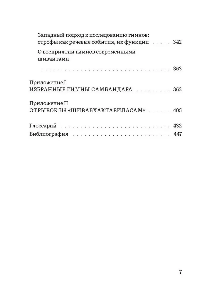 Dieva Šivas dēls: Agrīnās viduslaiku tamila svētā Sambandara dzīve un himnas