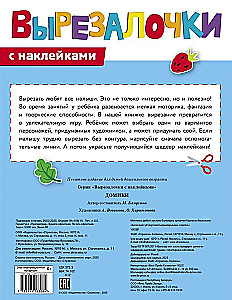 Вырезалочки с наклейками. Домики
