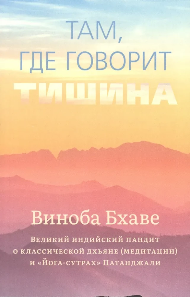 Там, где говорит тишина