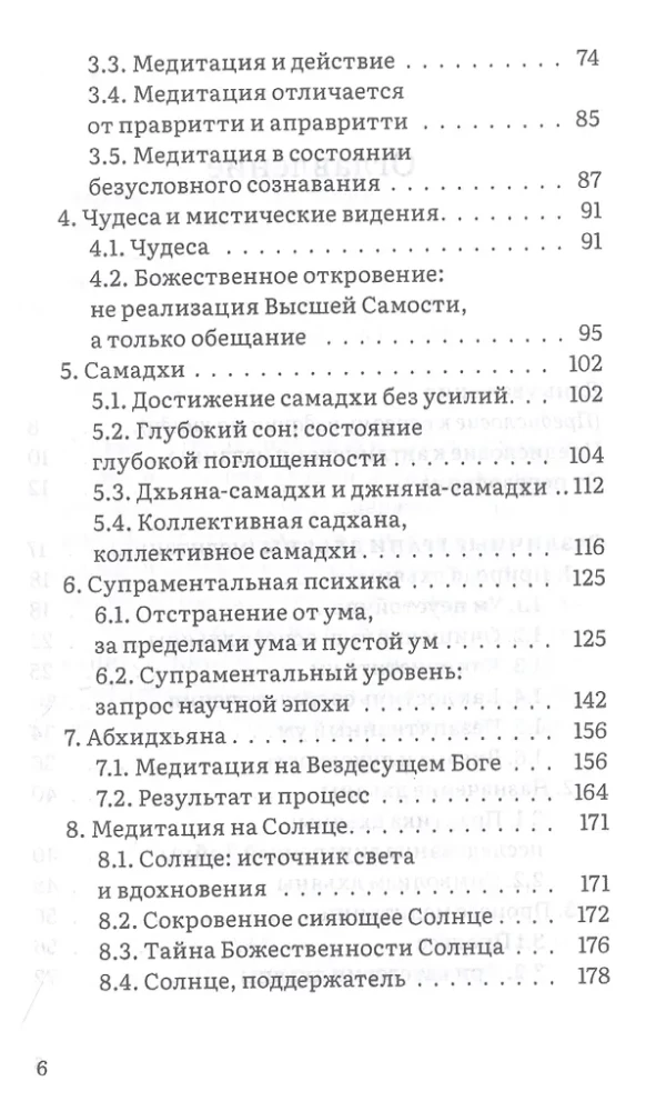 Там, где говорит тишина