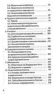 Там, где говорит тишина