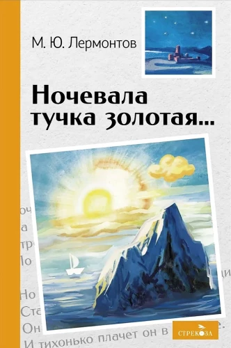 Miega zelta mākoņi