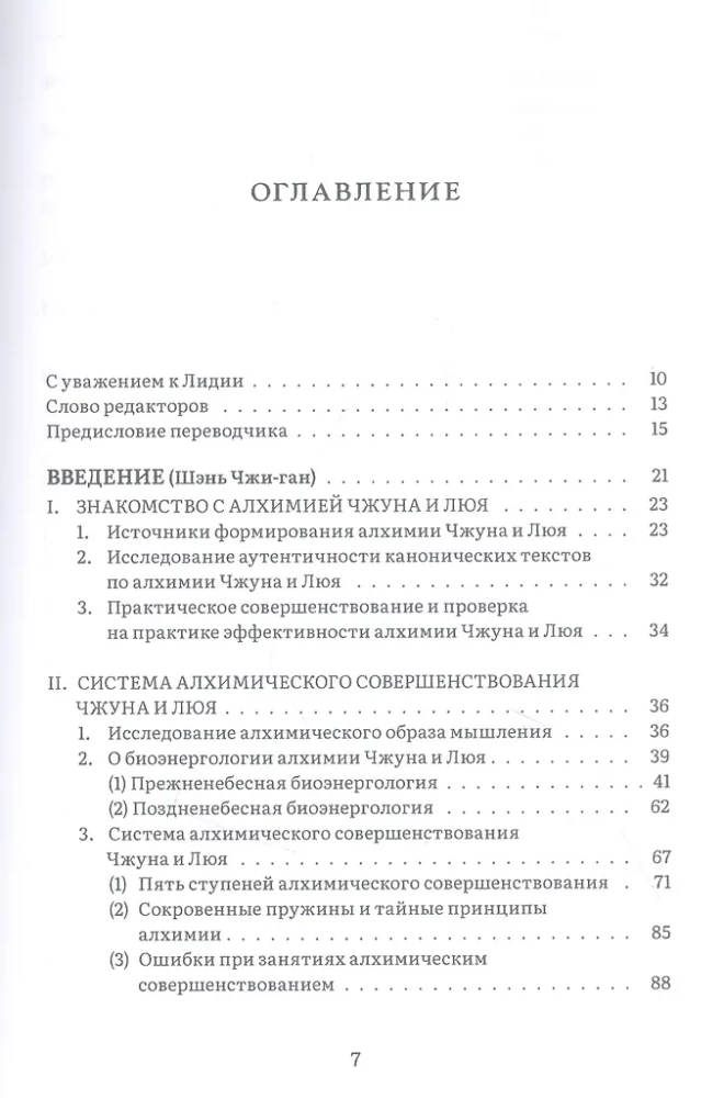 Ступени в Небо. Два трактата Бессмертных Чжун-ли Цюаня и Люй Дун-биня об алхимическом Дао