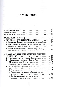 Ступени в Небо. Два трактата Бессмертных Чжун-ли Цюаня и Люй Дун-биня об алхимическом Дао