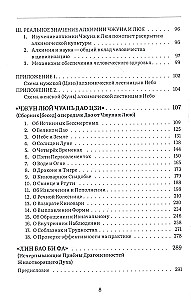 Ступени в Небо. Два трактата Бессмертных Чжун-ли Цюаня и Люй Дун-биня об алхимическом Дао