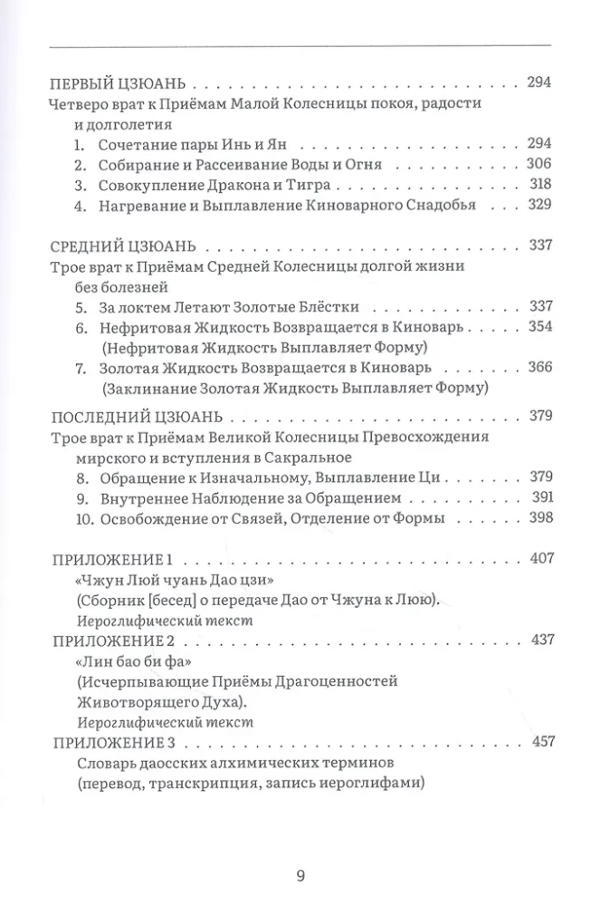 Ступени в Небо. Два трактата Бессмертных Чжун-ли Цюаня и Люй Дун-биня об алхимическом Дао