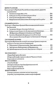Ступени в Небо. Два трактата Бессмертных Чжун-ли Цюаня и Люй Дун-биня об алхимическом Дао