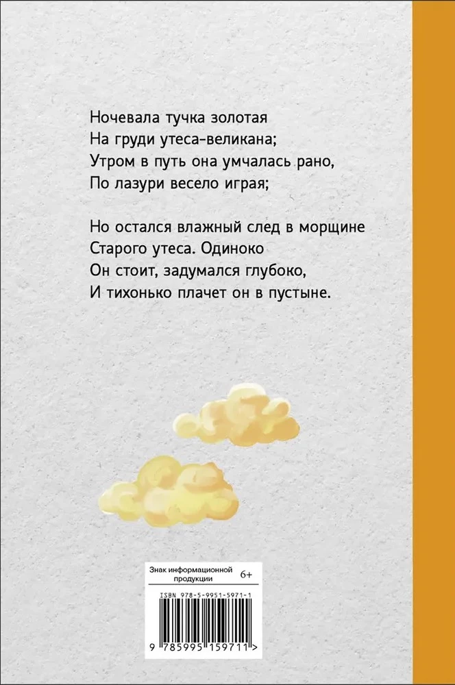 Miega zelta mākoņi
