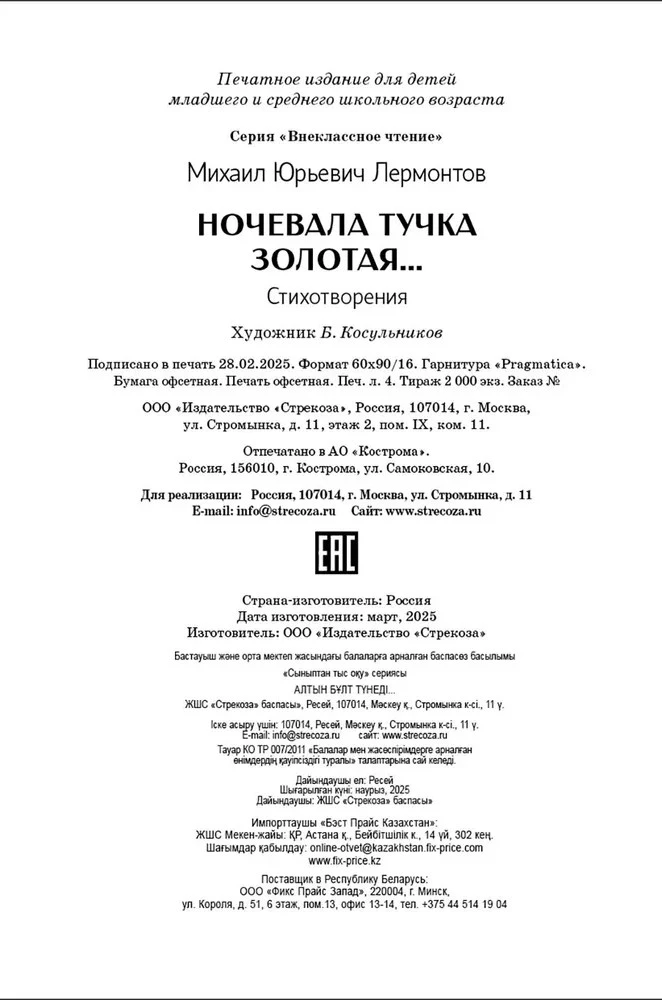 Miega zelta mākoņi