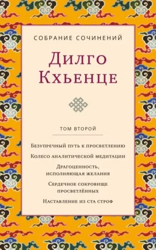 Kolekcija rakstu. 2. sējums. Nepārspējams ceļš uz apgaismību