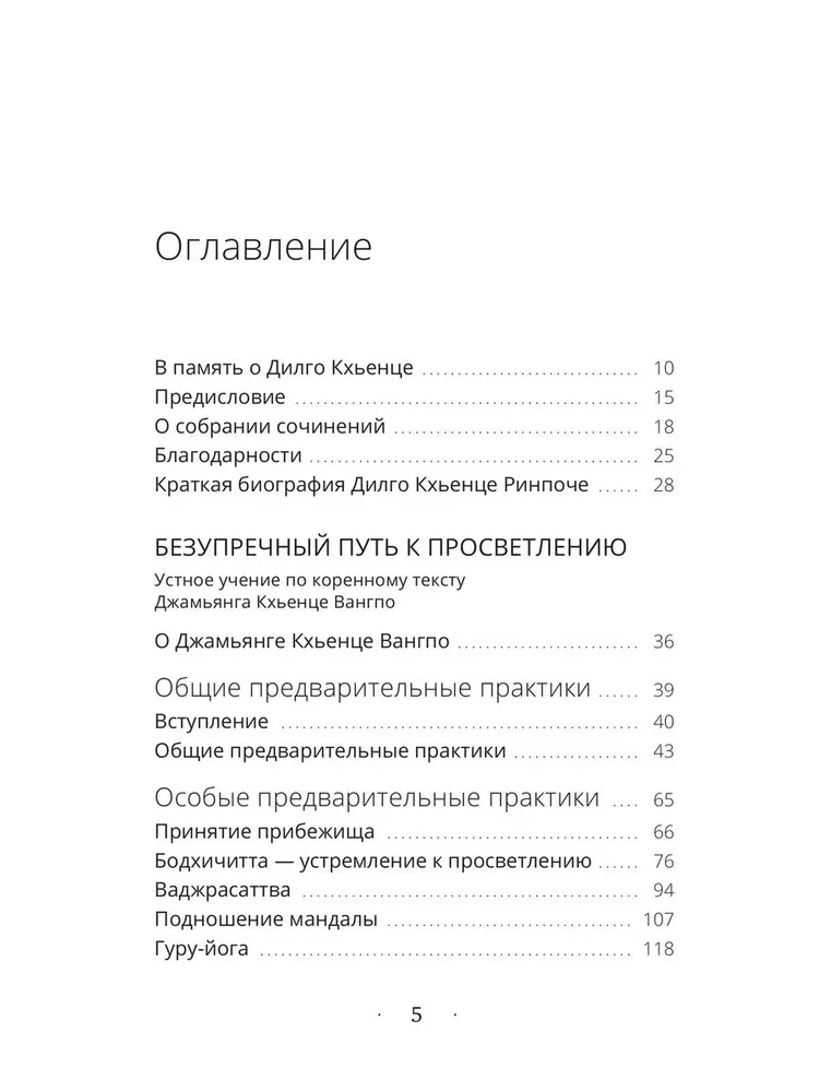 Собрание сочинений. Том 2. Безупречный путь к просветлению