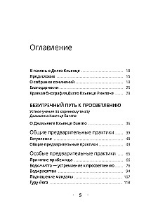 Собрание сочинений. Том 2. Безупречный путь к просветлению