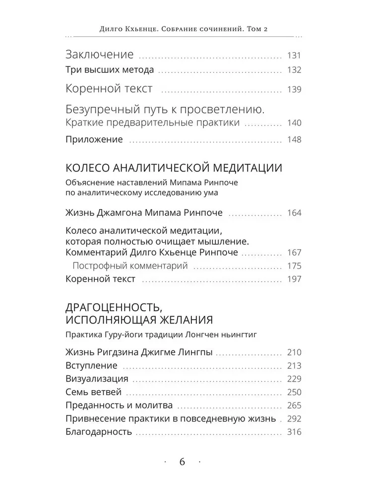 Собрание сочинений. Том 2. Безупречный путь к просветлению