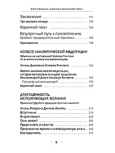 Собрание сочинений. Том 2. Безупречный путь к просветлению