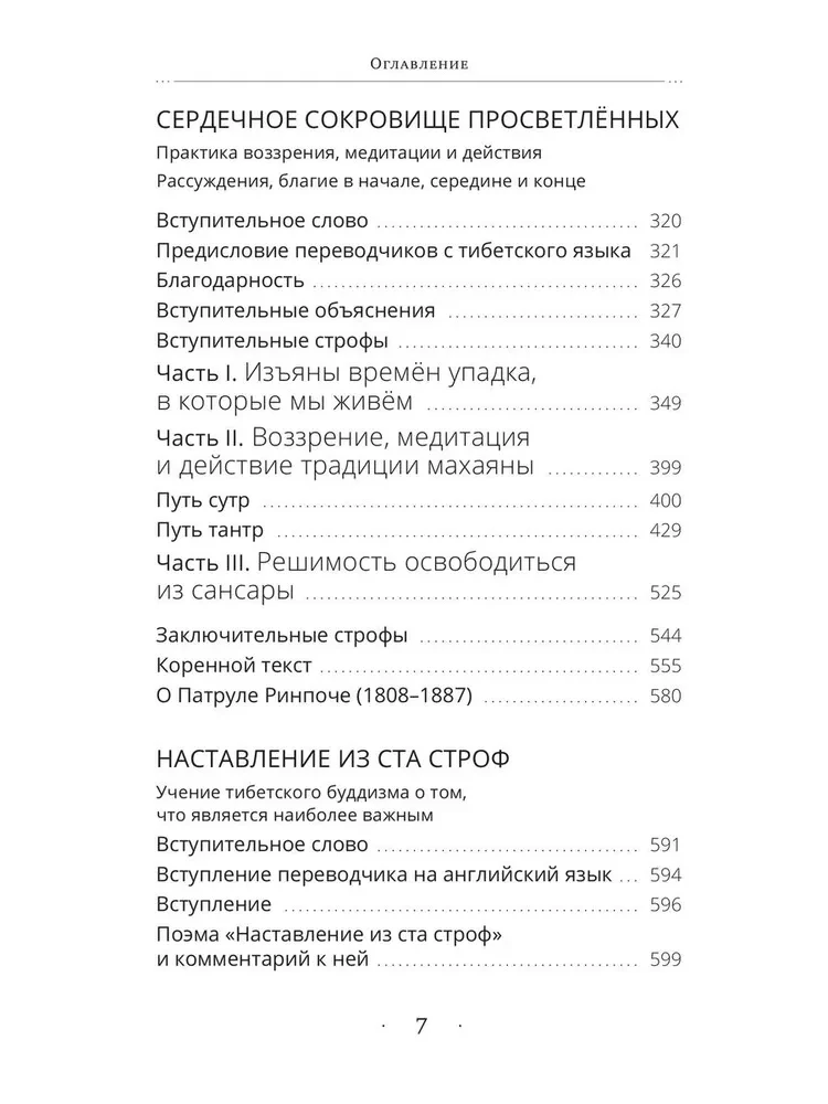 Собрание сочинений. Том 2. Безупречный путь к просветлению