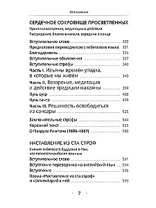 Собрание сочинений. Том 2. Безупречный путь к просветлению