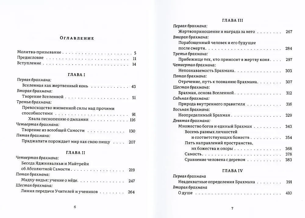 Комментарий к Брихадараньяка-упанишаде