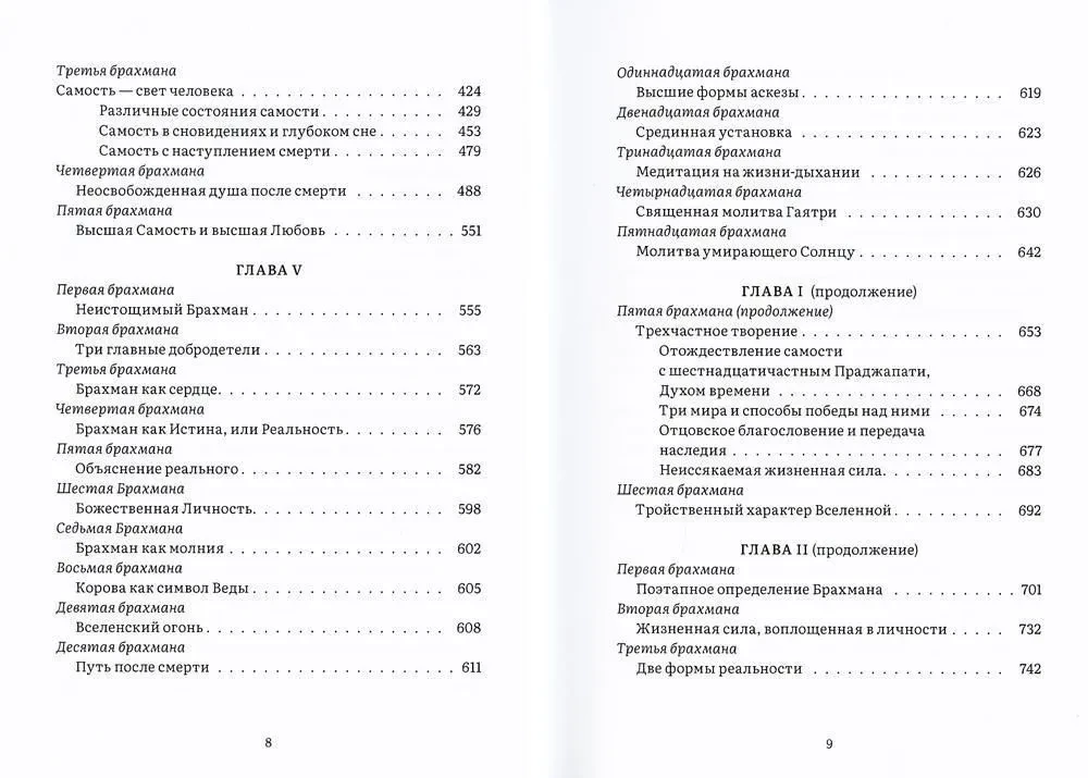 Комментарий к Брихадараньяка-упанишаде