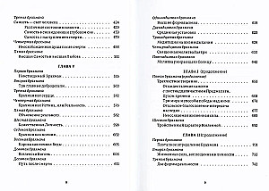 Комментарий к Брихадараньяка-упанишаде