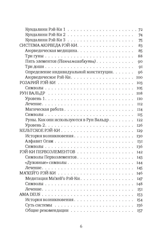 Reiki: Spēks, Prieks, Mīlestība. 2. sējums: Reiki daudzveidība
