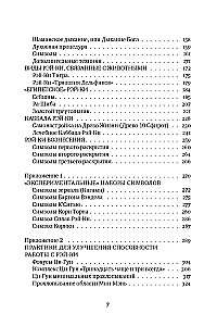 Reiki: Spēks, Prieks, Mīlestība. 2. sējums: Reiki daudzveidība