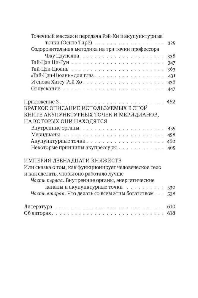 Reiki: Spēks, Prieks, Mīlestība. 2. sējums: Reiki daudzveidība