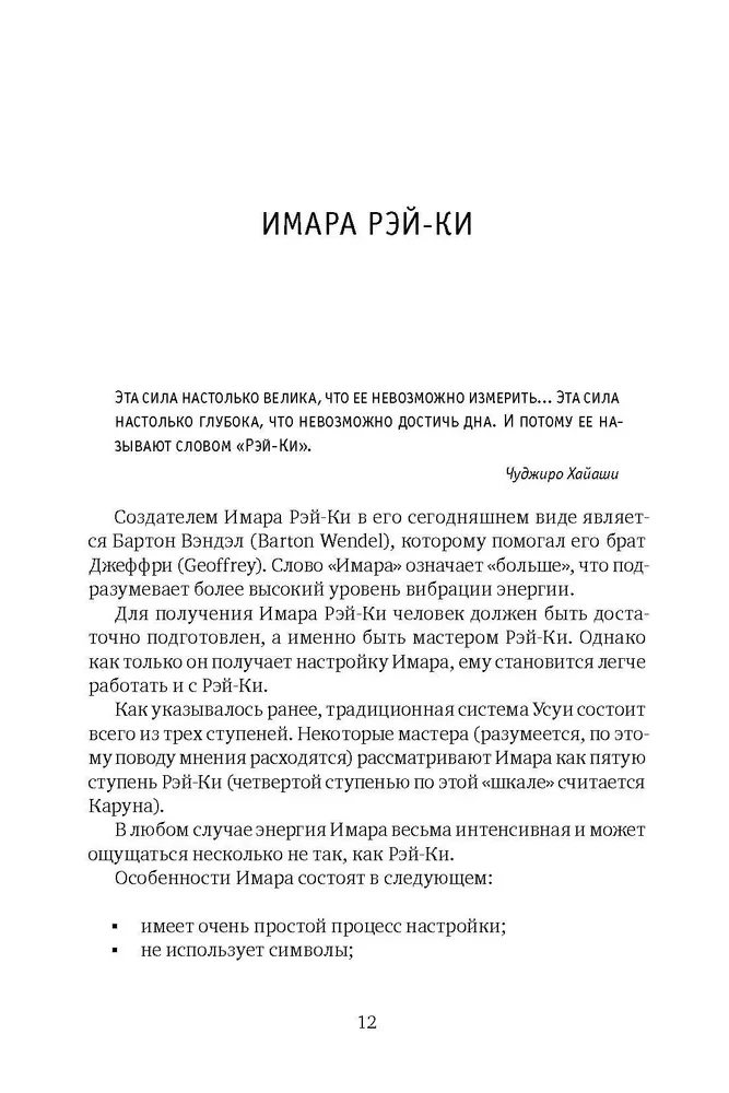 Reiki: Spēks, Prieks, Mīlestība. 2. sējums: Reiki daudzveidība
