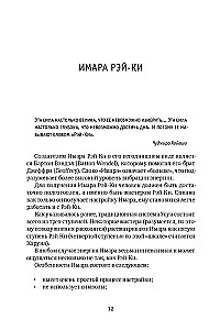Reiki: Spēks, Prieks, Mīlestība. 2. sējums: Reiki daudzveidība