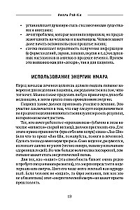Reiki: Spēks, Prieks, Mīlestība. 2. sējums: Reiki daudzveidība