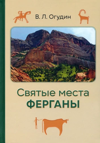 Svētās vietas Fergānā