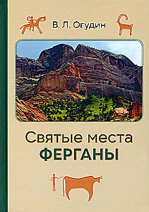 Svētās vietas Fergānā