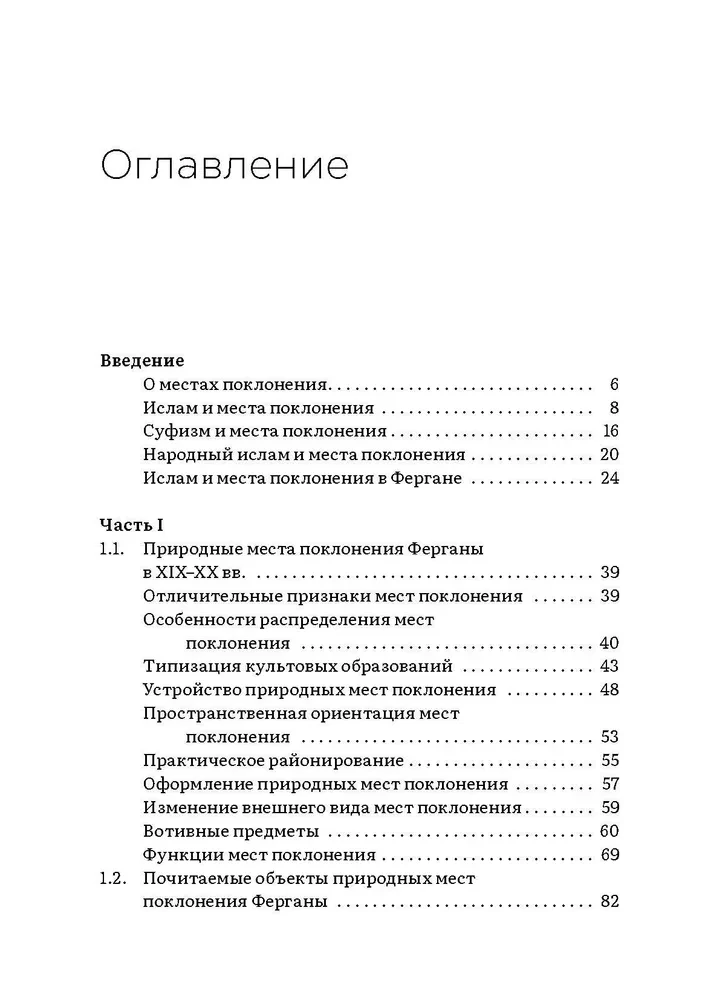Svētās vietas Fergānā