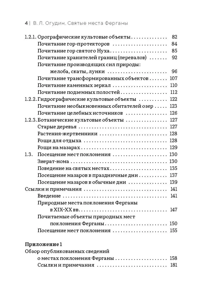 Svētās vietas Fergānā