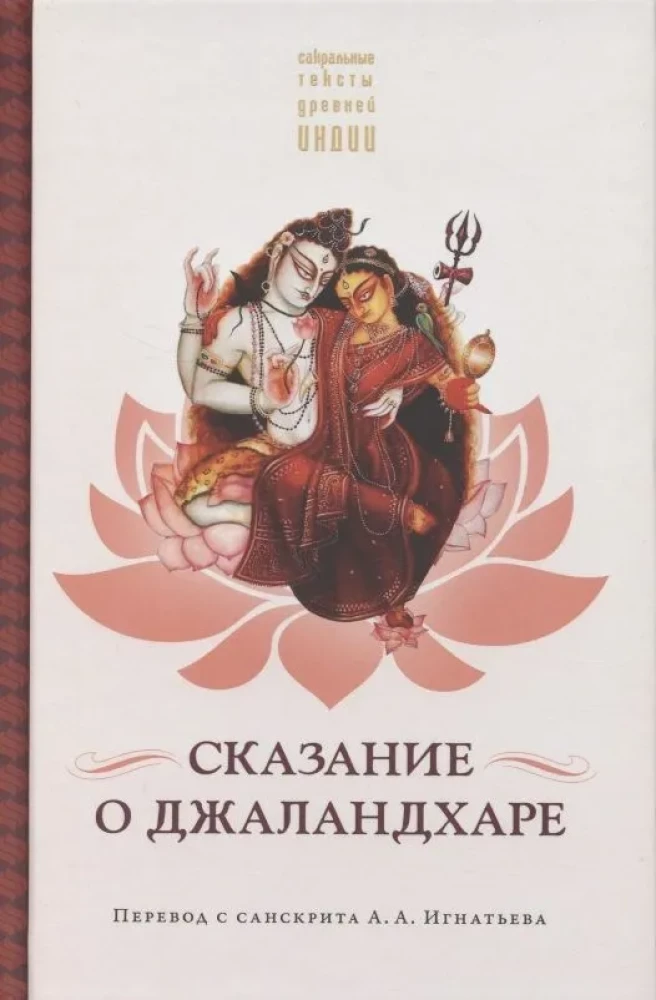 Stāsts par Džalandharu