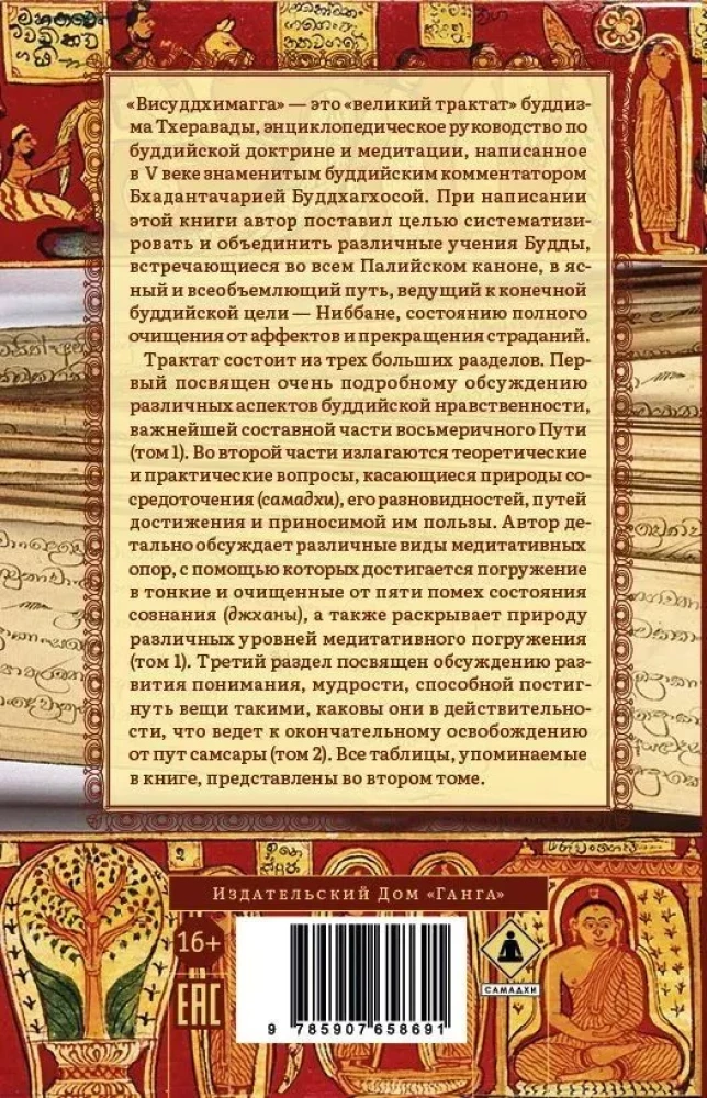 Visuddhimagga. Ceļš uz attīrīšanos. 2. sējums