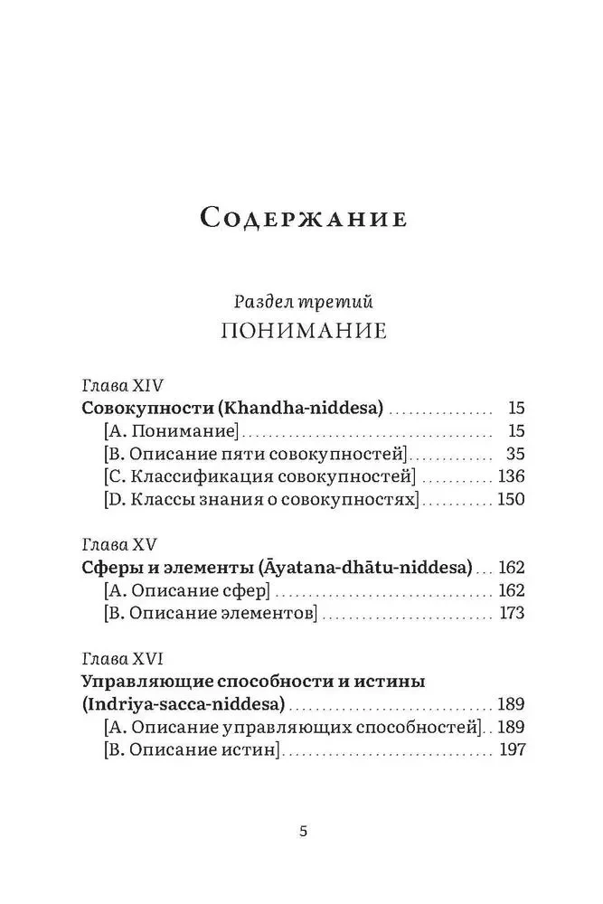 Visuddhimagga. Ceļš uz attīrīšanos. 2. sējums