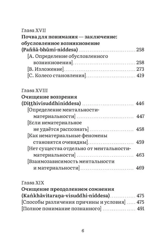 Visuddhimagga. Ceļš uz attīrīšanos. 2. sējums