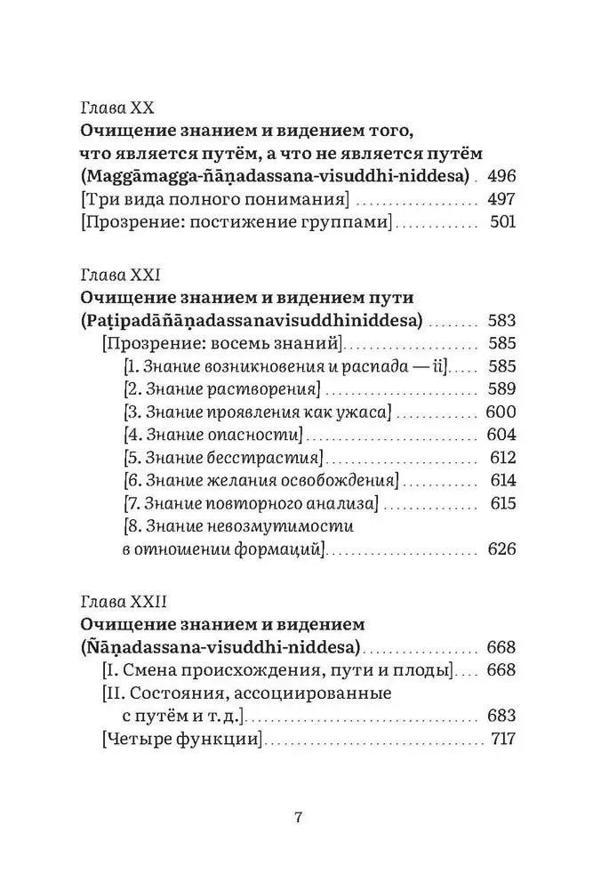 Visuddhimagga. Ceļš uz attīrīšanos. 2. sējums