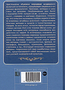 Русская народная медицина. Хрестоматия. Том 3